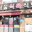 서울특별식당 이미지