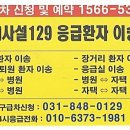 (주)사설129응급환자이송센터 이미지