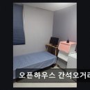 오픈하우스간석오거리역점
