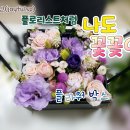나도 플로리스트 이미지