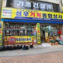 성우종합상사