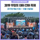무창포 신비의 바닷길 대하·전어 축제 2019