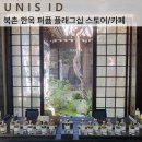 영창마을 입구 | 북촌 한옥마을 향수 플래그십 스토어 카페 오픈! 헤리티지 감성의 한옥 시공 후기_by 유니스아이디