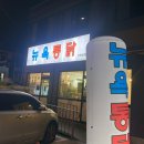 강릉통닭 | 강릉 포남동에 대구 3대 통닭 상륙! 뉴욕통닭 포장후기 (픽업 주문 방법)