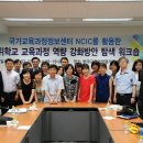 국가교육과정 정보센타(NCIC) 활용 교육과정역량강화 워크샵- 한국교육과정 평가원 이미지