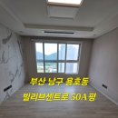 빌리브센트로 | 부산 남구 용호동 빌리브센트로 친환경입주청소 만족스런작업후기