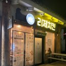 씨유 익산금마서동점 | 익산 금마 숨겨진 치킨맛집 리제치킨 내돈내산후기