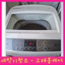대구 통돌이 세탁기청소, 검은 이물질과 냄새 원인 완전분해청소 후기