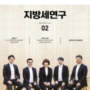 한국지방세연구회(주)
