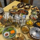 나랏님 신관 | 이천쌀밥한정식 나랏님 신관 내 돈 내산 솔직 후기