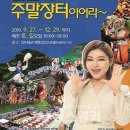 진도울돌목주말장터 이미지