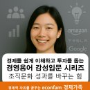 (주)위즈커뮤니케이션 | 제3화 조직문화 – 공기처럼 흐르지만 성과를 바꾸는 힘 경영용어 감성입문