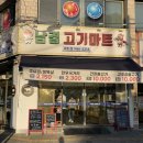 대구 복현오거리 고기 맛집│남경고기마트 복현점 솔직 후기