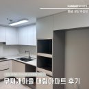 공간아파트 | 분당리모델링 | 무지개마을 대림아파트 인테리어 공간별 시공후기