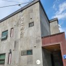 청진하다 펜션 이미지