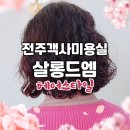 살롱드엠(Salon de M)