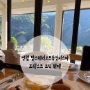 영월 탑스텐리조트동강시스타 조식 뷔페 후기