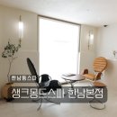 용산-413 | 한남동스파 생크몽드스파 한남본점 오일바디 테라피 후기 :: 위치 주차