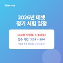 한경유통 | TESAT 자격증 취득후기, 준비기간 3주 공부팁 (+ 한경 테셋 취업 활용도)