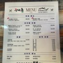 구자춘참치 이미지