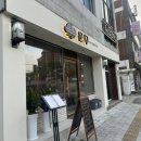 하안성당 | [수원/맛집] 데이트하기에 좋은 재방문 의사 100% 수원역 술집 '운무 본점' 솔직 후기/수원역데이트코스