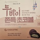 GS | GS편의점 후기 좋은 두쫀쿠 디저트 두바이쫀득초코볼 내돈내산