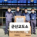 법무부 군산교도소 마스크기증.한국청소년폭력방지협회 이미지