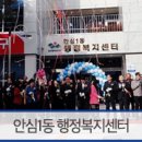 안심1동행정복지센터 이미지
