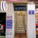 달밝은집 네이버블로그