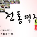 단골떡집