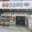 큰손곱도리탕 구미옥계점 네이버블로그