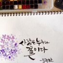 수채화 캘리그라피 이미지