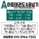 아토 태권도 & 줄넘기 강신초점 이미지