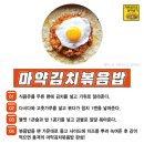 마약 김치볶음밥 이미지