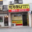 럭키하나공인중개사사무소 이미지