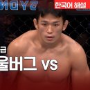 한국선수 UFC 격투기 패배 , 정다운 이미지
