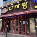 다사랑치킨피자(진월점) 이미지