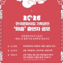 한국문화의집 KOUS | 2026 한국문화의집 기획공연 <화음> 출연자 공모