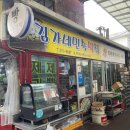 김가네민속떡집 이미지