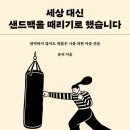 샌드백