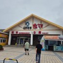 대련주유소 | 2025 고구려유적 백두산패키지 5일차 -- 대련 성해광장과 점심식사