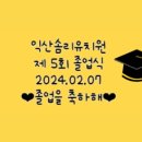 익산솜리유치원 이미지