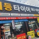 1등타이어하남점 이미지