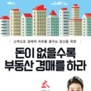 부동산 공경매 실전투자 이미지