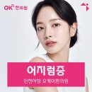 인천서창 오케이한의원 이미지