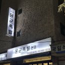 윤군족발