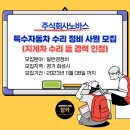 경기특수주식회사
