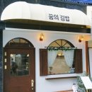 꿈의김밥 네이버블로그