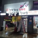한진명식육식당