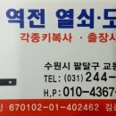 역전열쇠도장
